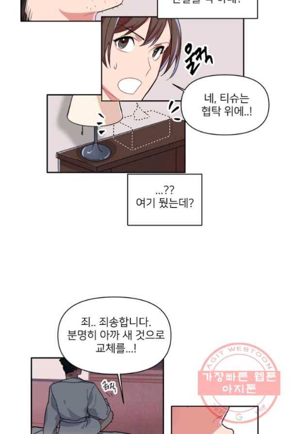 내게 딱인 너 1화 42