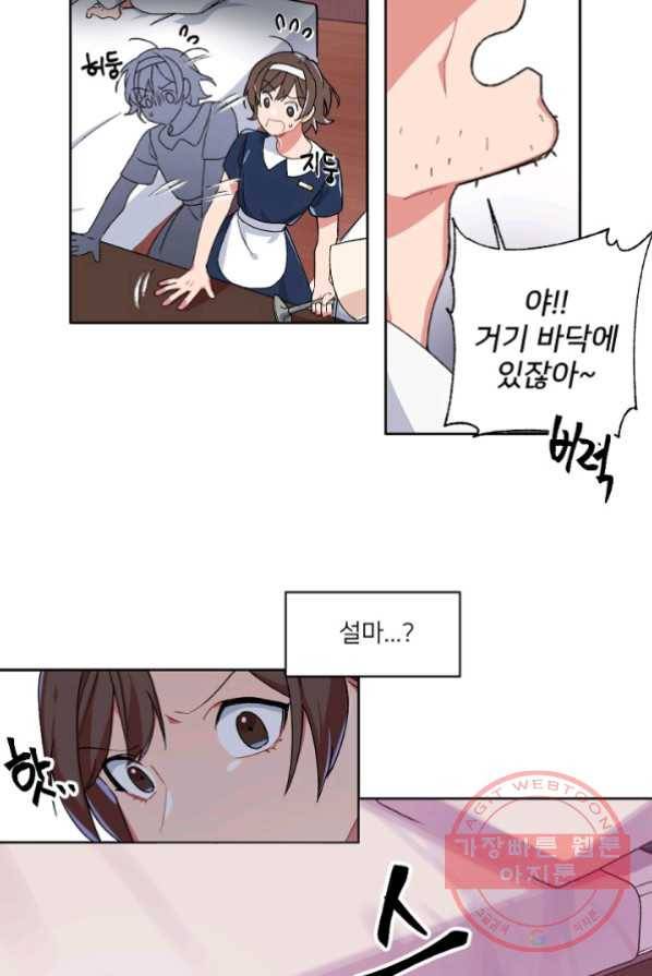 내게 딱인 너 1화 43