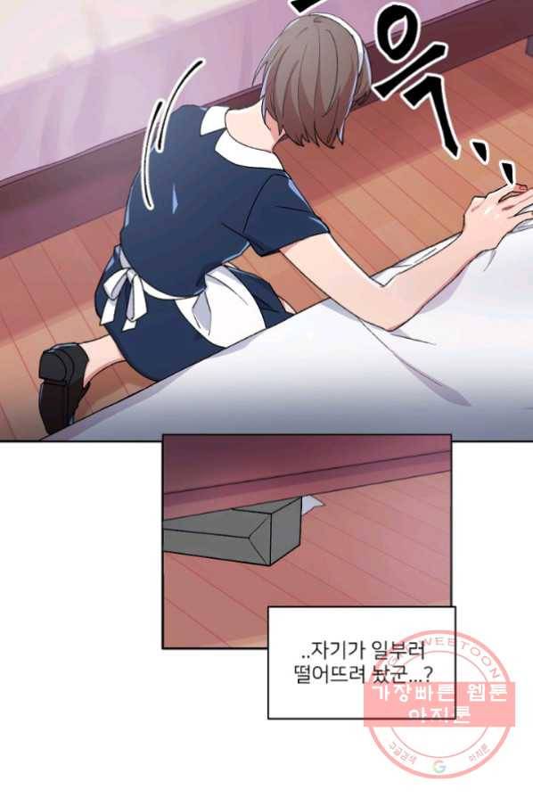 내게 딱인 너 1화 44