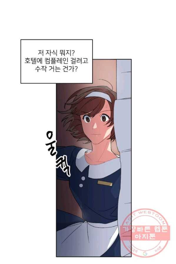 내게 딱인 너 1화 45