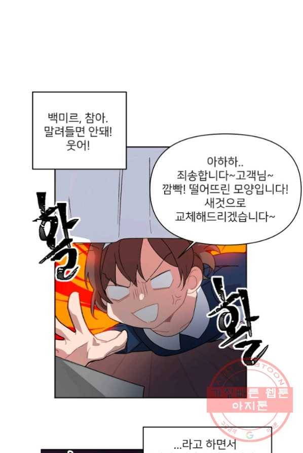 내게 딱인 너 1화 46