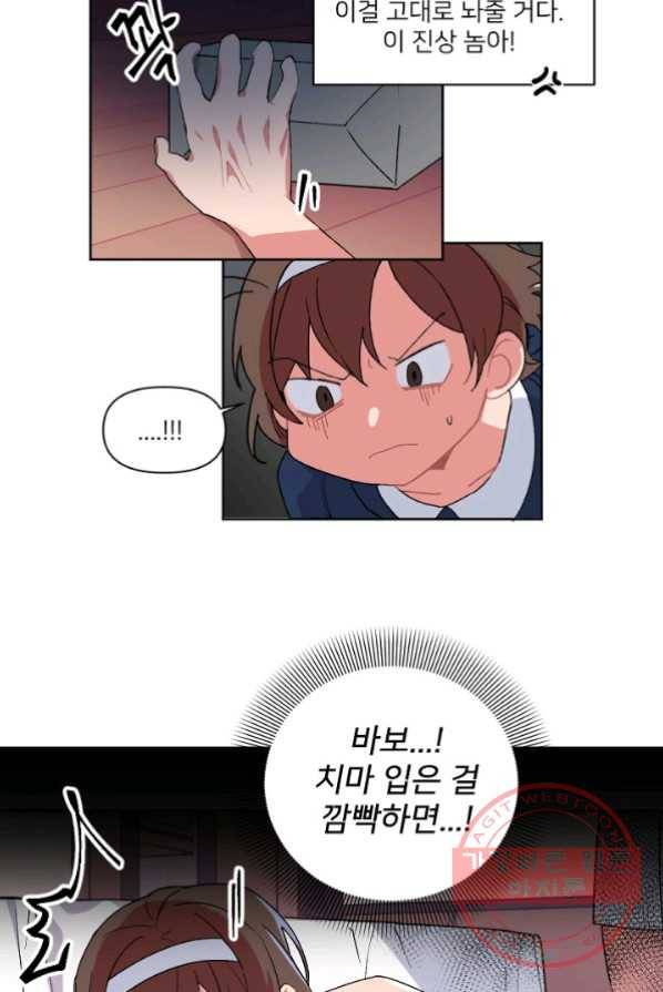 내게 딱인 너 1화 47