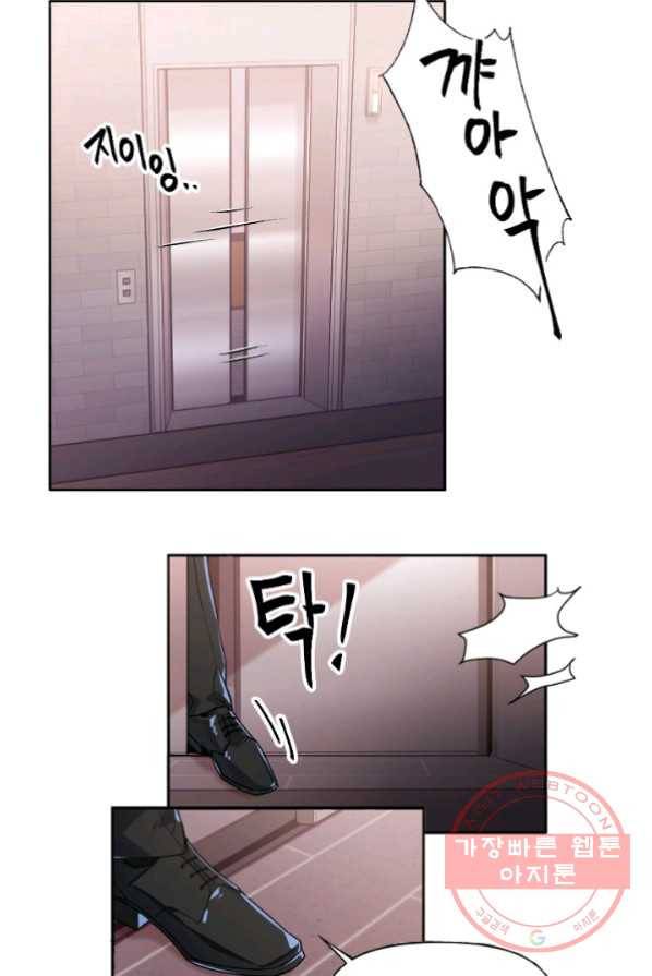 내게 딱인 너 1화 51