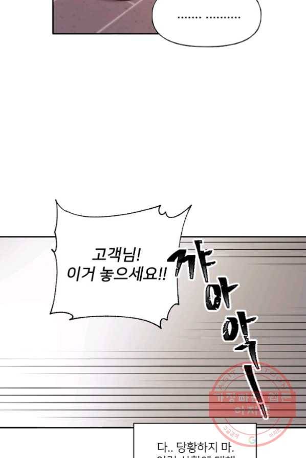 내게 딱인 너 1화 52