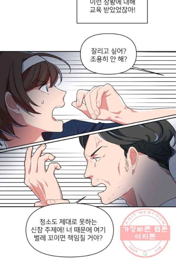 내게 딱인 너 1화 53