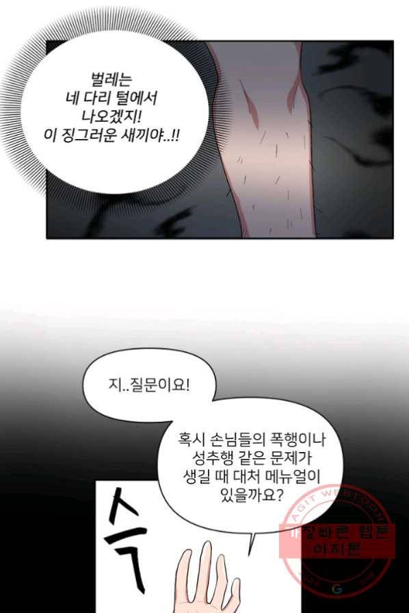 내게 딱인 너 1화 54