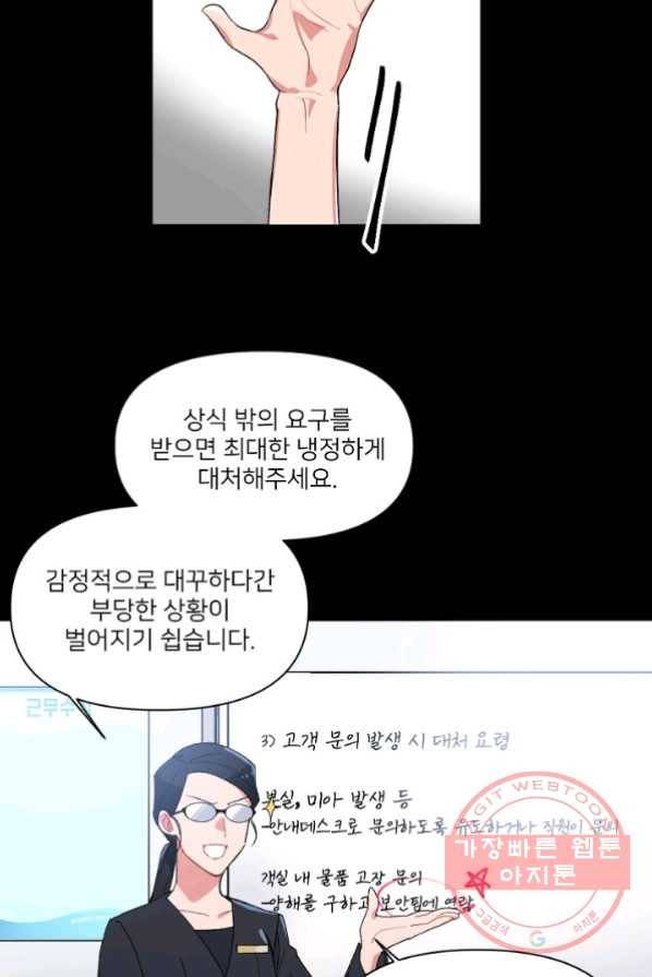 내게 딱인 너 1화 55