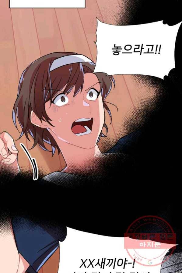 내게 딱인 너 1화 57
