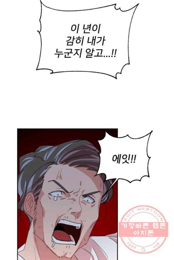 내게 딱인 너 1화 60