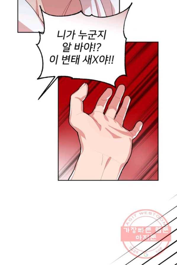 내게 딱인 너 1화 61