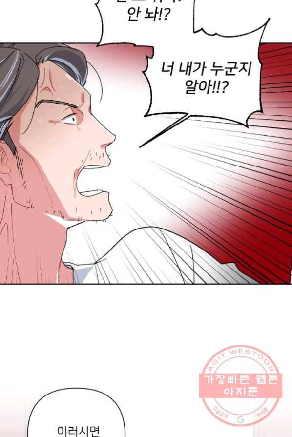 내게 딱인 너 1화 69