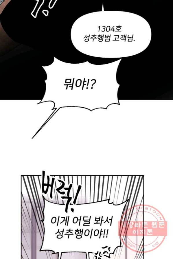 내게 딱인 너 1화 71