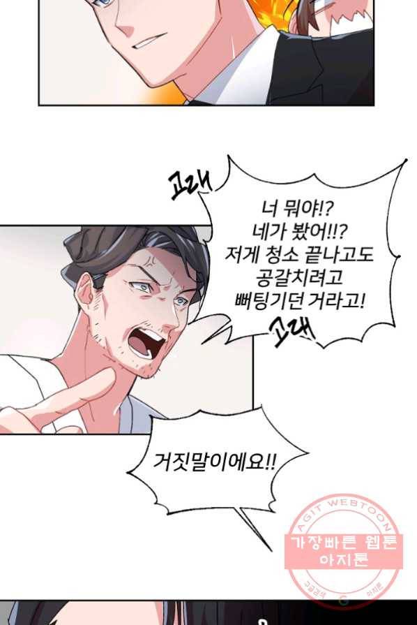 내게 딱인 너 1화 75
