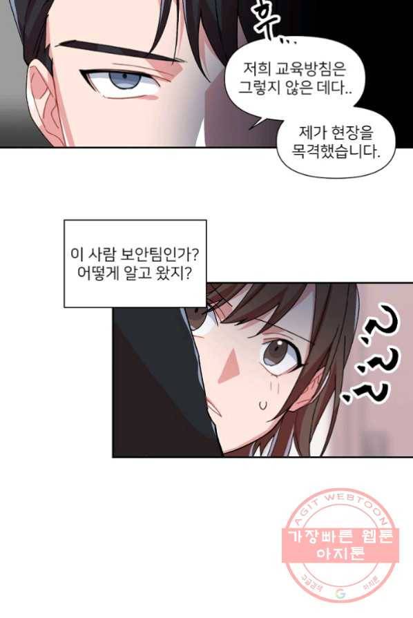 내게 딱인 너 1화 76
