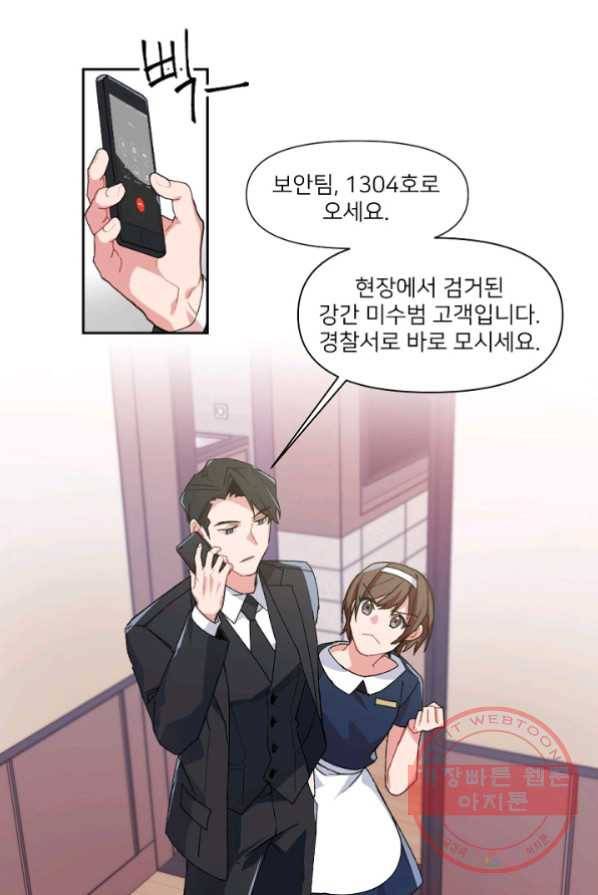 내게 딱인 너 1화 77