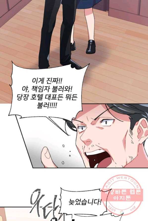내게 딱인 너 1화 78