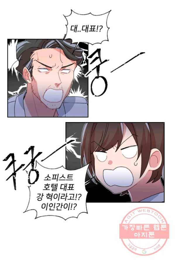 내게 딱인 너 1화 80