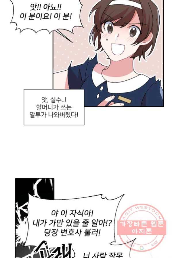 내게 딱인 너 1화 82