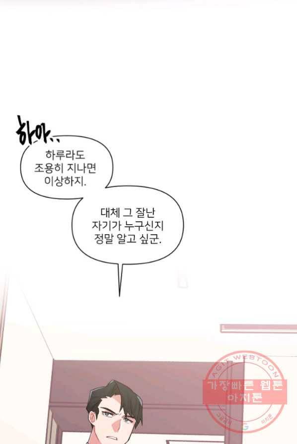 내게 딱인 너 1화 84