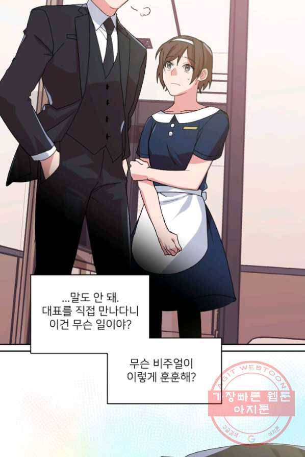 내게 딱인 너 1화 85