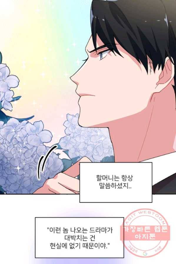 내게 딱인 너 1화 86