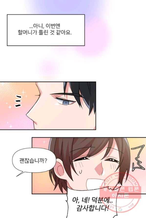 내게 딱인 너 1화 87