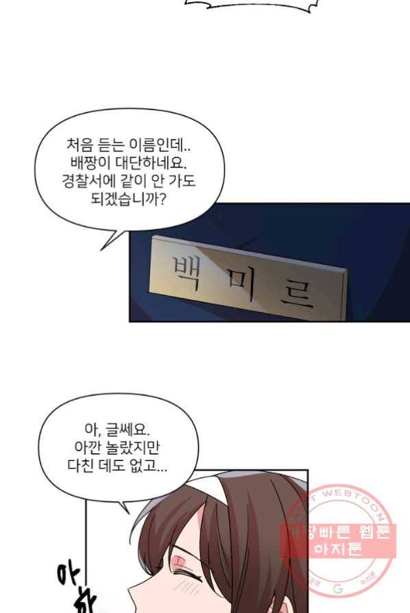 내게 딱인 너 1화 88
