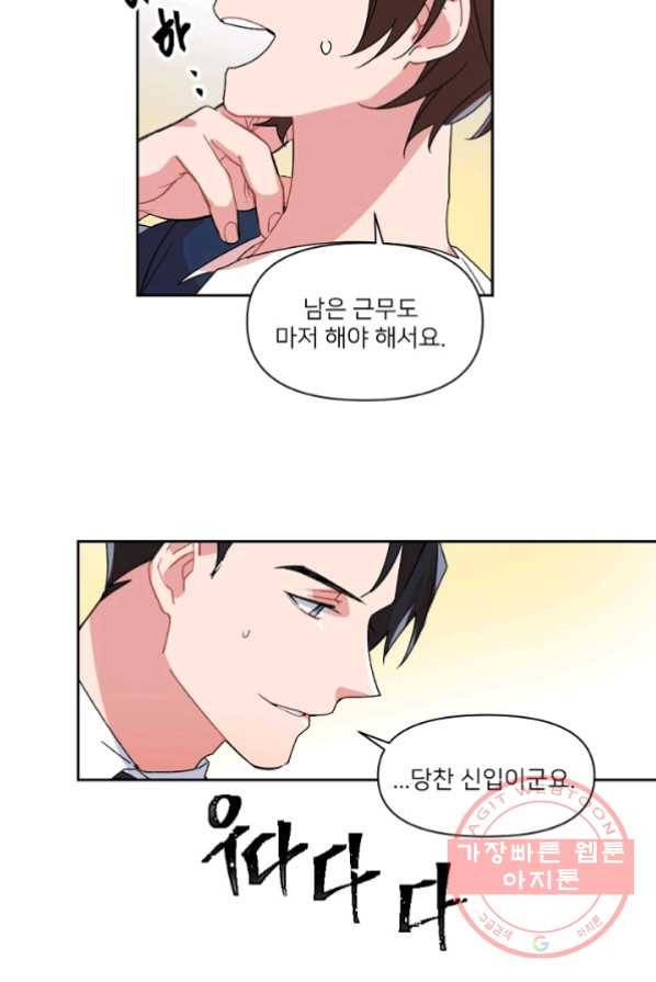내게 딱인 너 1화 89