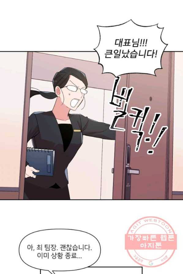 내게 딱인 너 1화 90