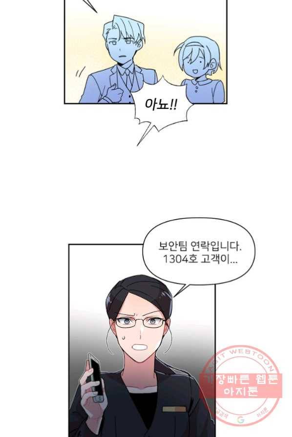 내게 딱인 너 1화 91