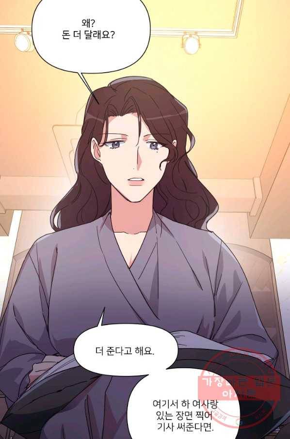 내게 딱인 너 10화 1