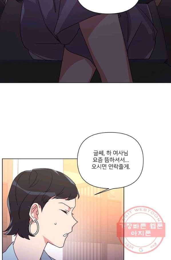 내게 딱인 너 10화 2