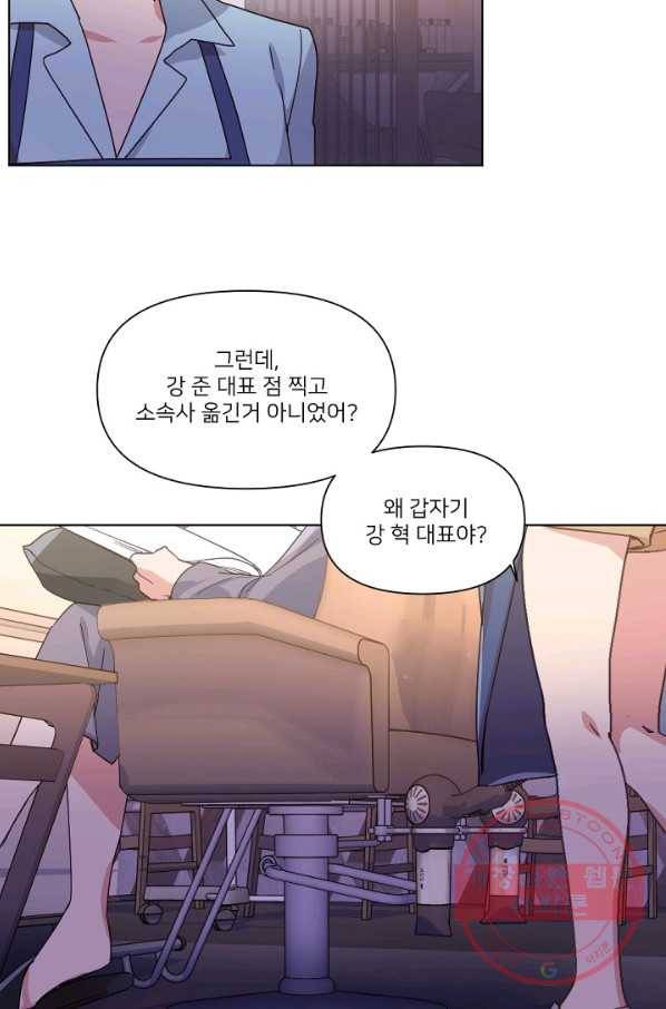 내게 딱인 너 10화 3
