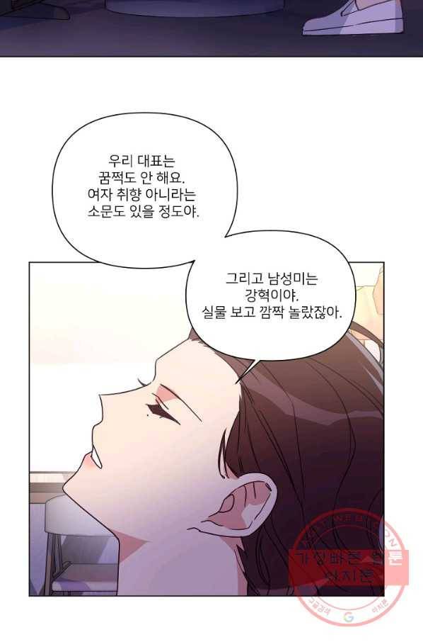내게 딱인 너 10화 4
