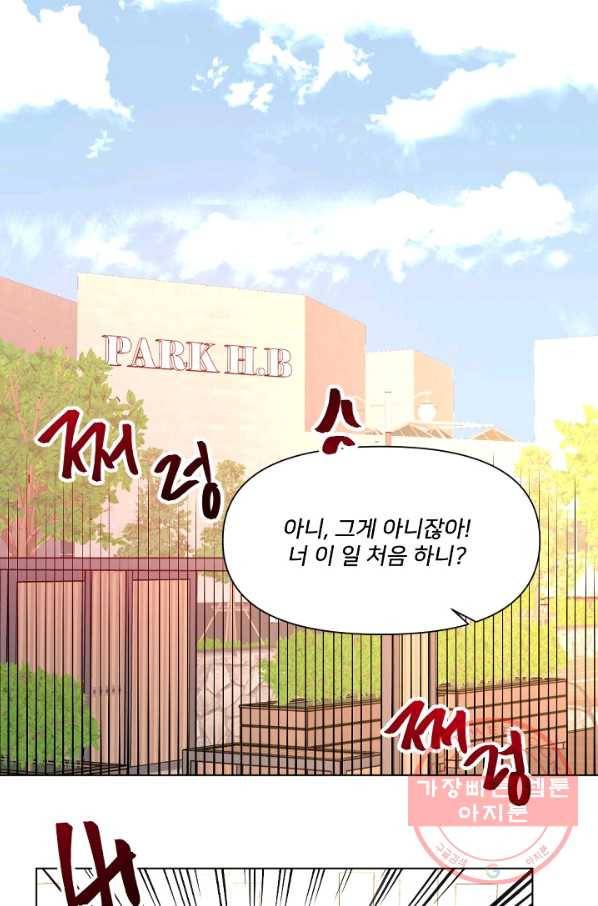 내게 딱인 너 10화 7