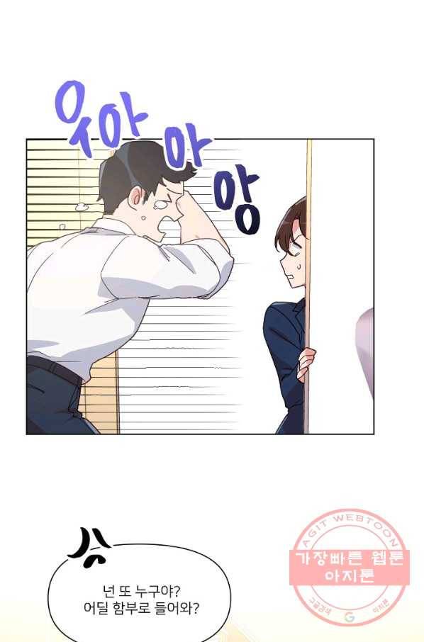 내게 딱인 너 10화 10