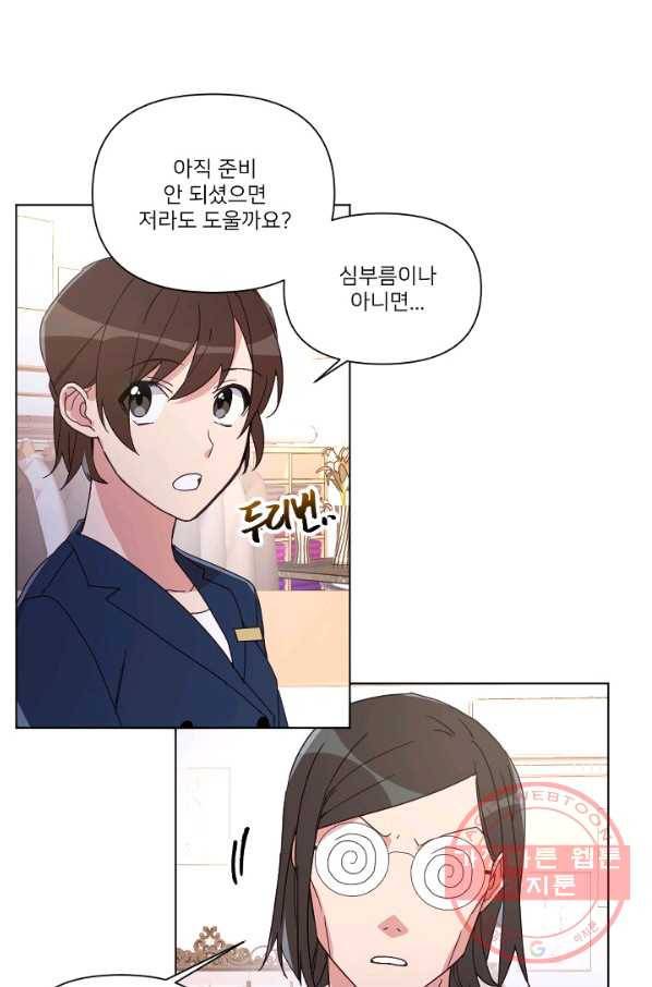 내게 딱인 너 10화 14