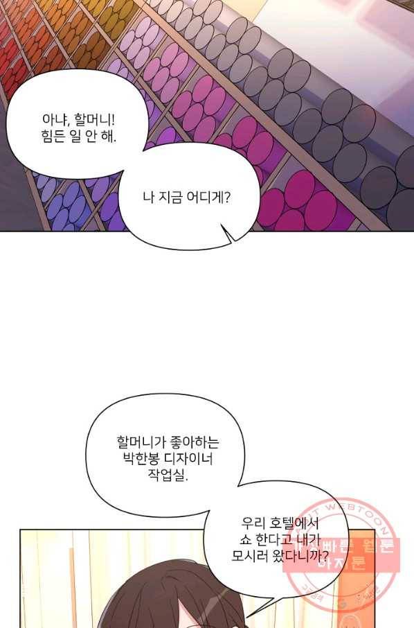 내게 딱인 너 10화 16