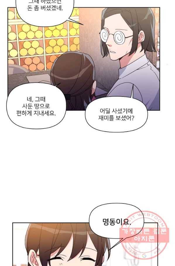 내게 딱인 너 10화 20