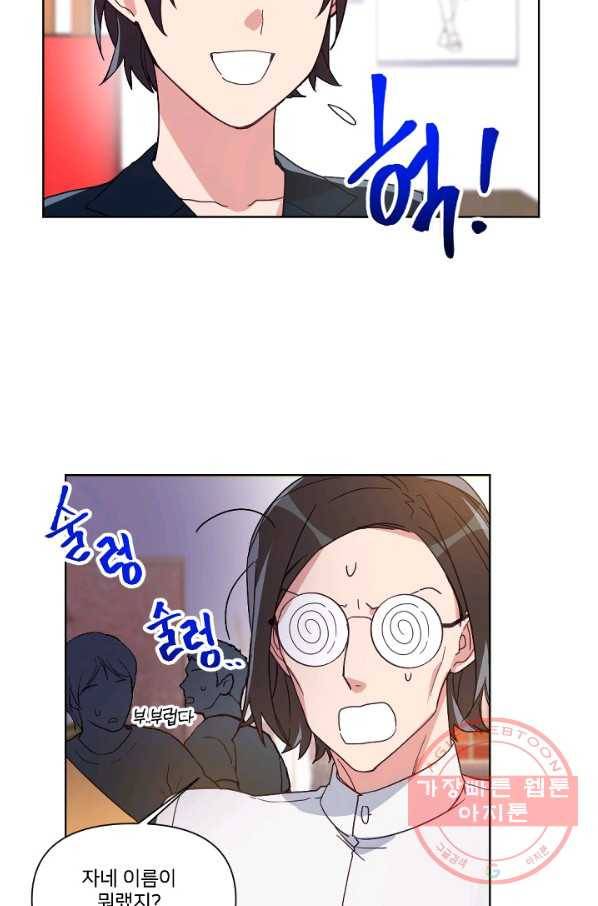 내게 딱인 너 10화 21