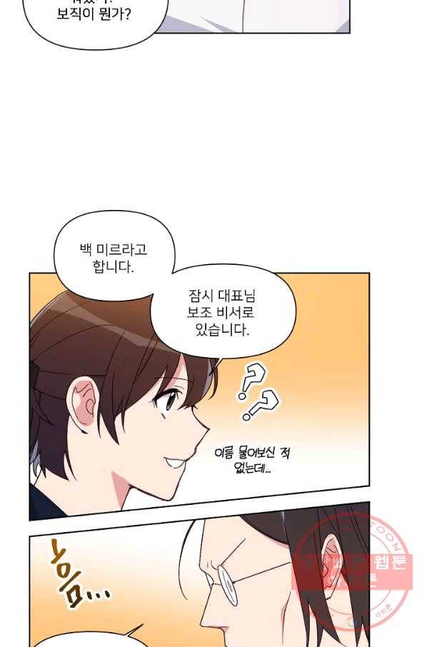 내게 딱인 너 10화 22