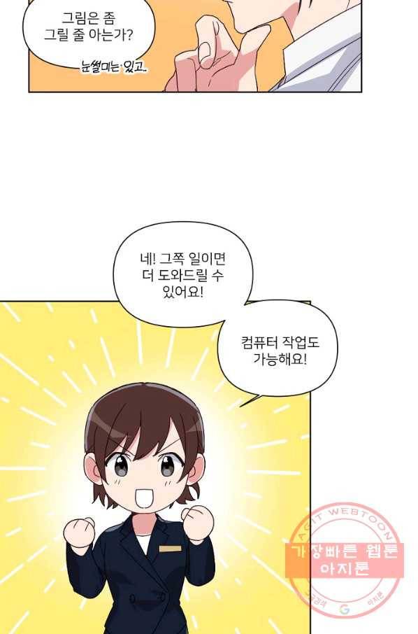 내게 딱인 너 10화 23