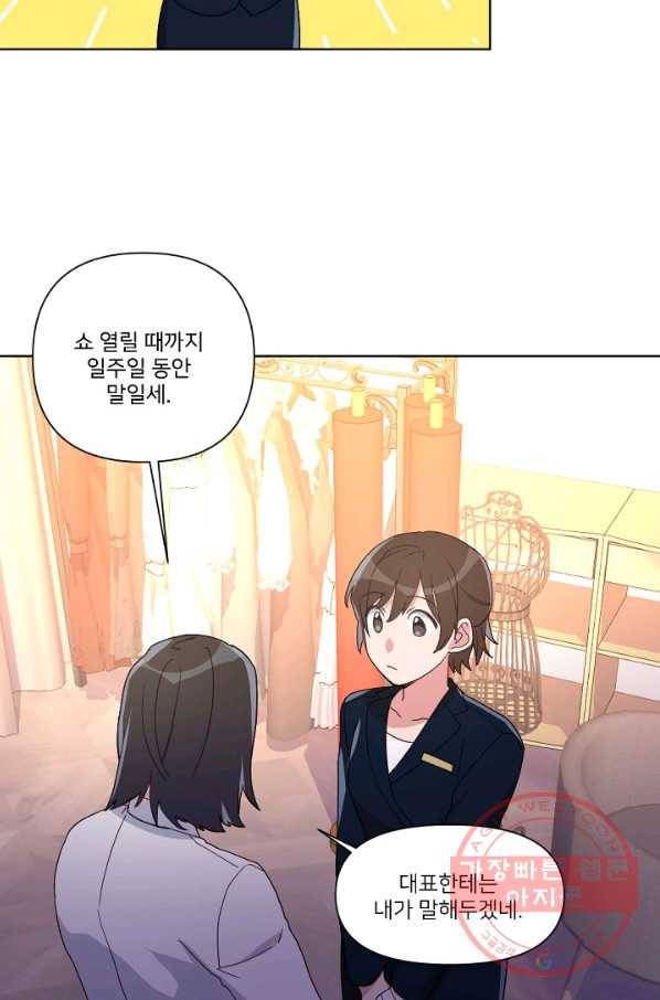 내게 딱인 너 10화 24
