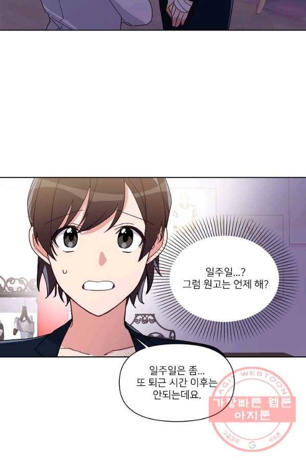 내게 딱인 너 10화 25