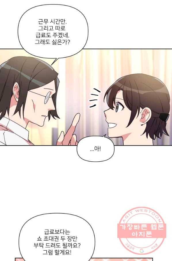 내게 딱인 너 10화 26