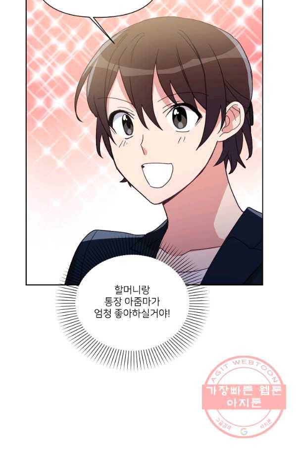 내게 딱인 너 10화 27