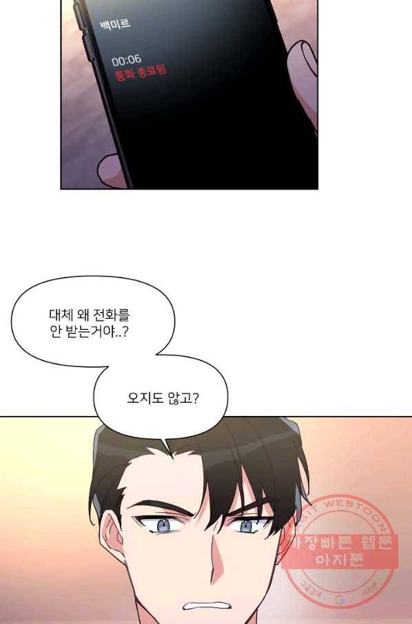 내게 딱인 너 10화 30