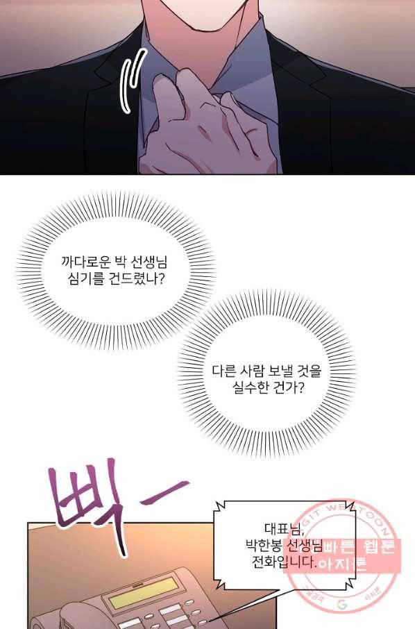 내게 딱인 너 10화 31