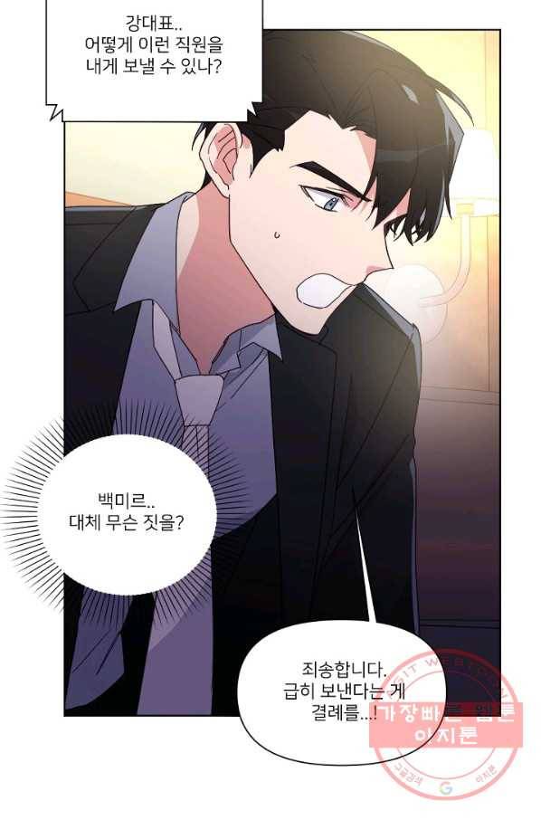 내게 딱인 너 10화 33