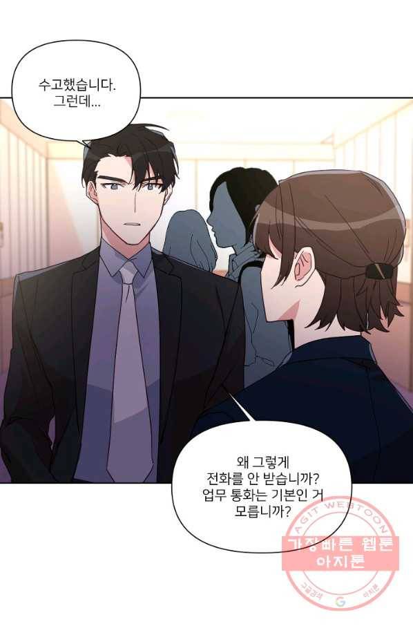 내게 딱인 너 10화 43
